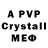 A PVP кристаллы Agamirze