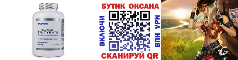 Бутират 99%  hydra ССЫЛКА  Новая Усмань 