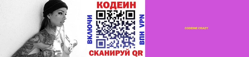 купить закладку  Новая Усмань  Codein Purple Drank 